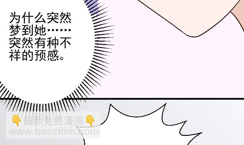《血族男神别咬我》第70话 我要嫁给你 第6页