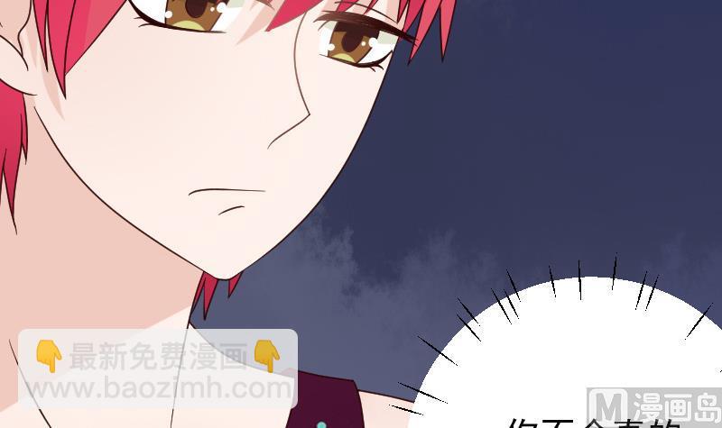 《血族男神别咬我》第75话 对峙 第22页
