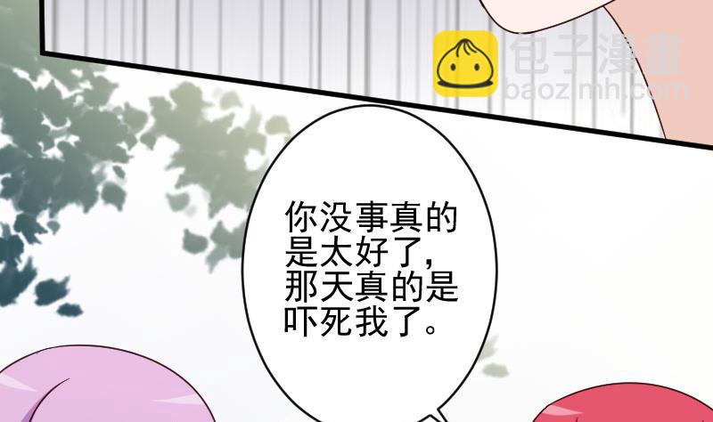 《血族男神别咬我》第75话 对峙 第33页