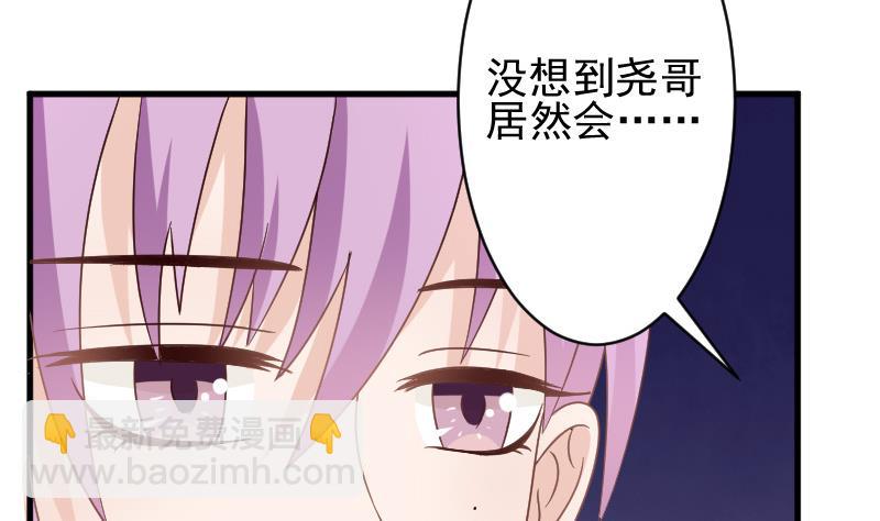 《血族男神别咬我》第75话 对峙 第36页