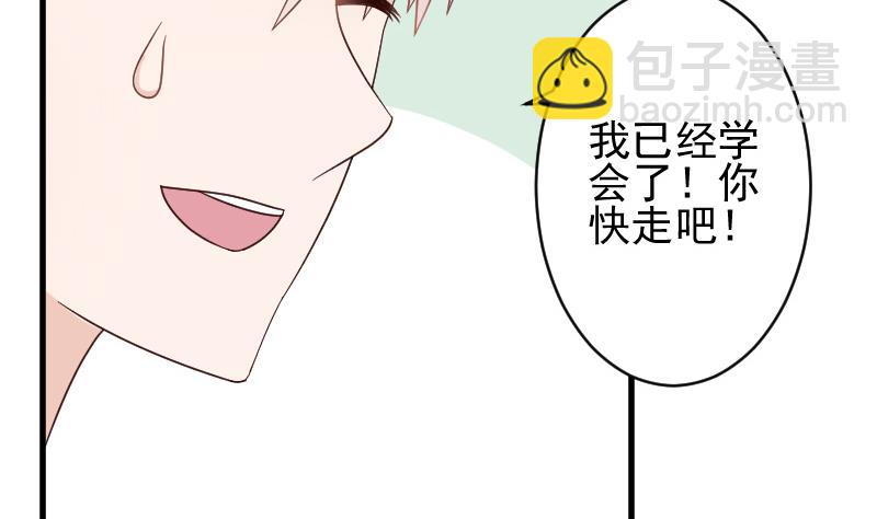 《血族男神别咬我》第75话 对峙 第3页