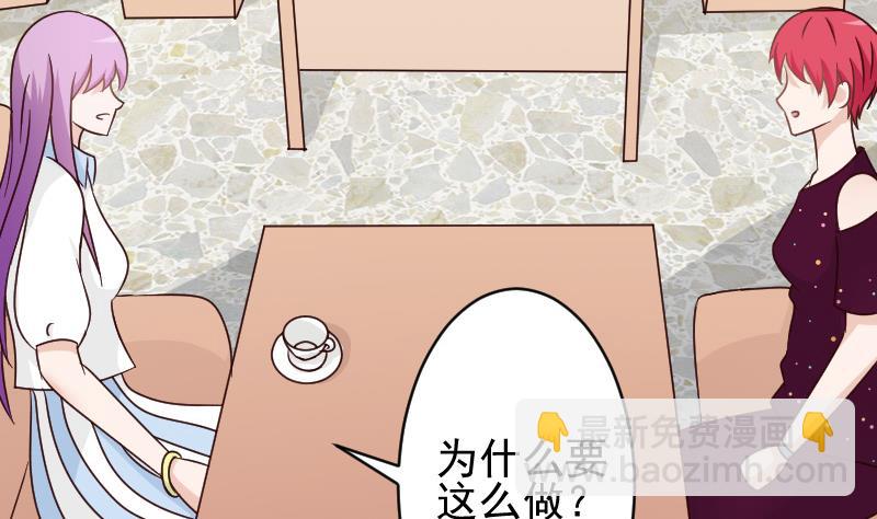 《血族男神别咬我》第75话 对峙 第44页