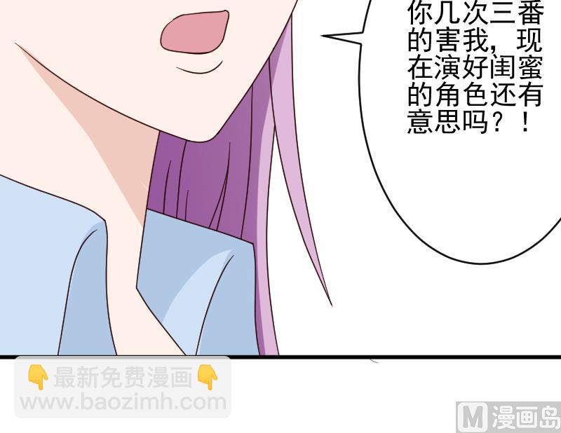 《血族男神别咬我》第75话 对峙 第49页