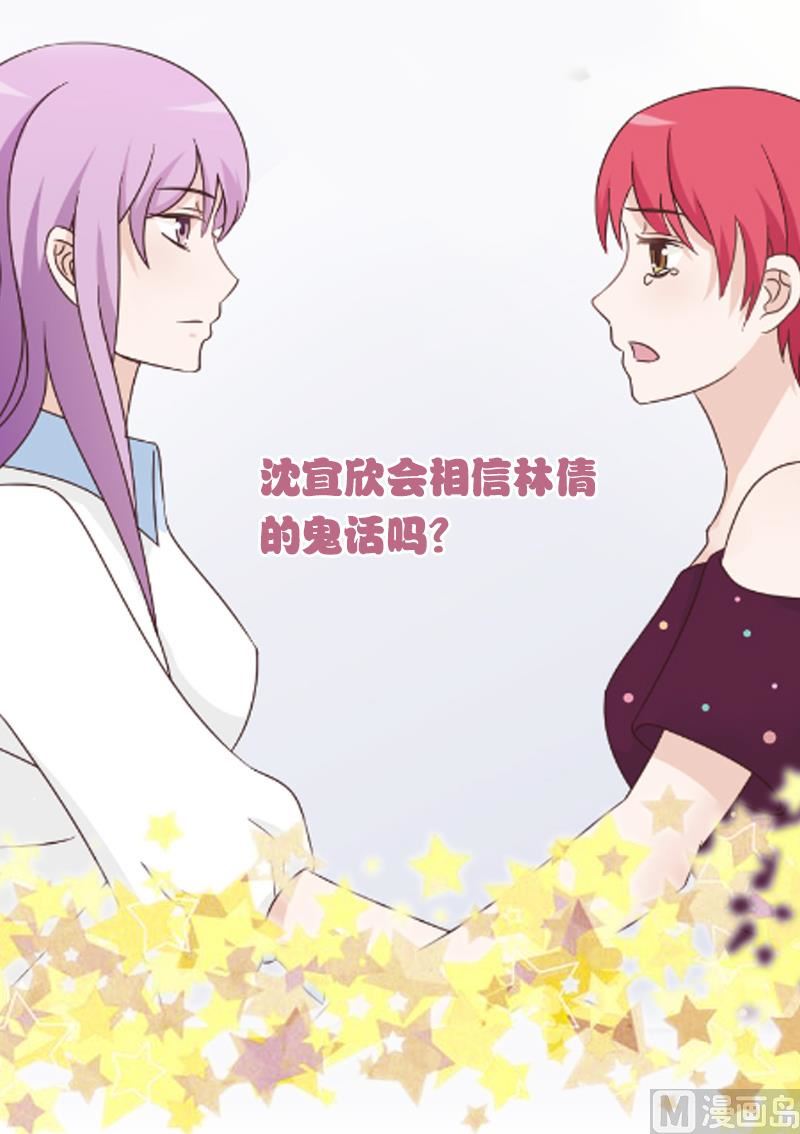 《血族男神别咬我》第75话 对峙 第50页