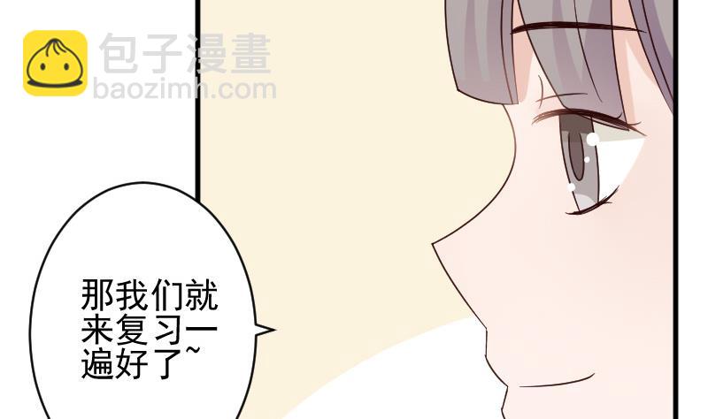 《血族男神别咬我》第75话 对峙 第5页
