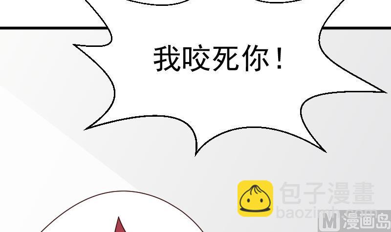 《血族男神别咬我》第75话 对峙 第7页