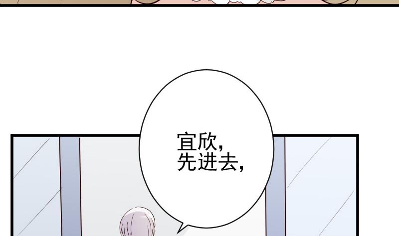 《血族男神别咬我》第74话 怀抱 第14页