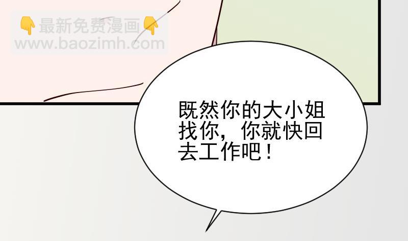 《血族男神别咬我》第74话 怀抱 第45页
