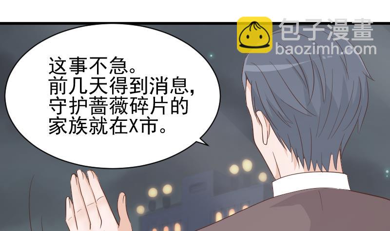 《血族男神别咬我》第73话 蔷薇碎片 第2页