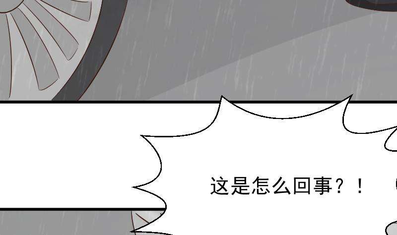 《血族男神别咬我》第73话 蔷薇碎片 第32页
