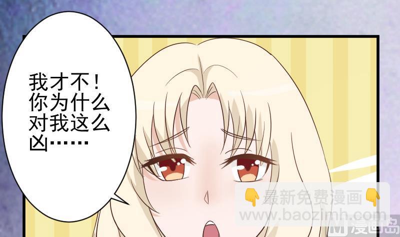 《血族男神别咬我》第73话 蔷薇碎片 第43页