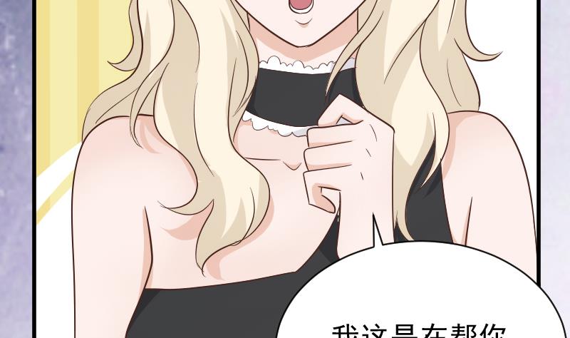 《血族男神别咬我》第73话 蔷薇碎片 第44页