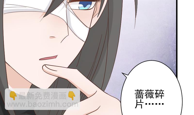 《血族男神别咬我》第73话 蔷薇碎片 第5页