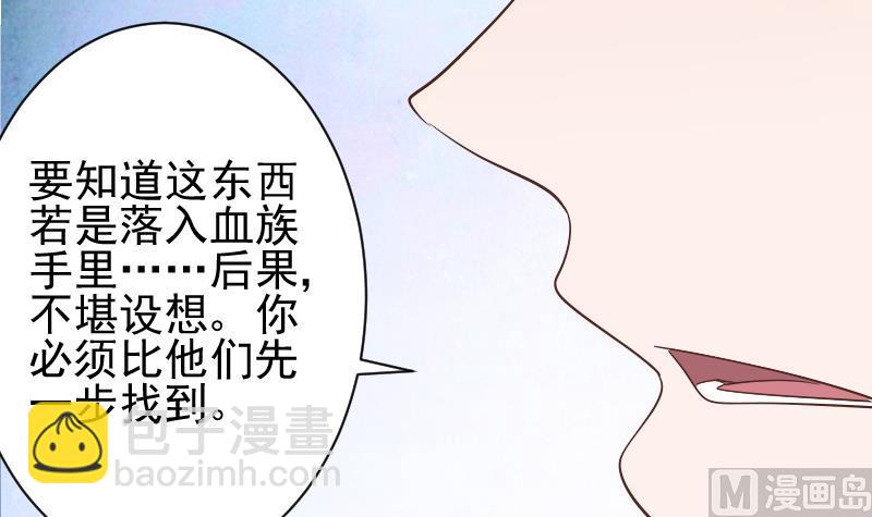 《血族男神别咬我》第73话 蔷薇碎片 第7页