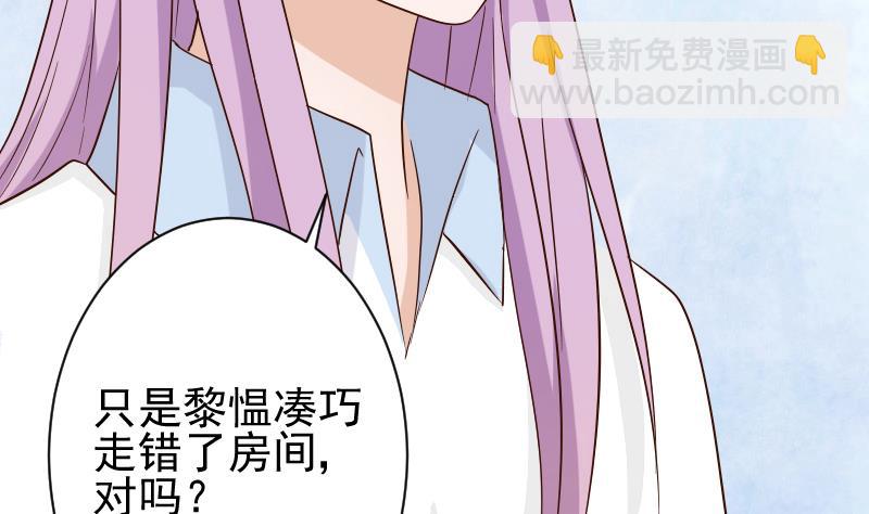 《血族男神别咬我》第76话 揭穿 第11页