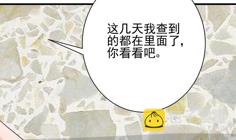《血族男神别咬我》第76话 揭穿 第15页