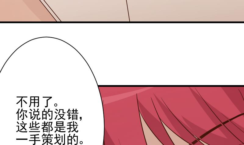 《血族男神别咬我》第76话 揭穿 第17页