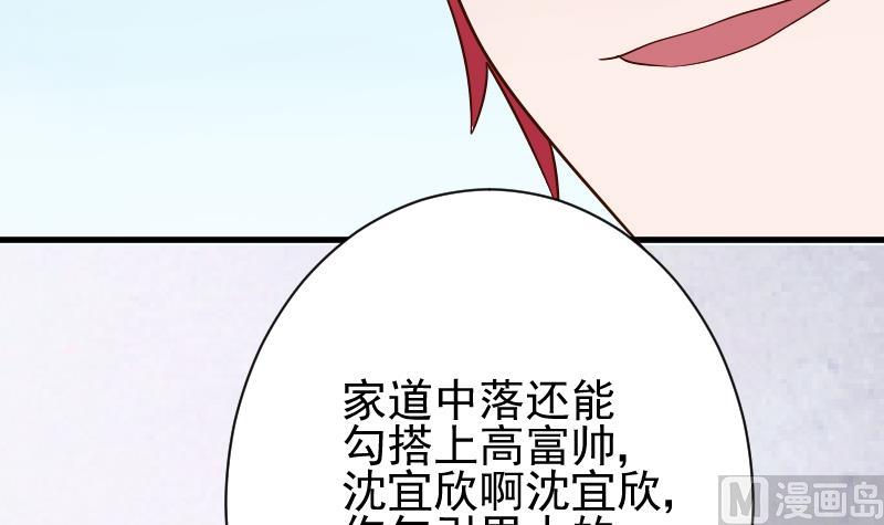 《血族男神别咬我》第76话 揭穿 第19页