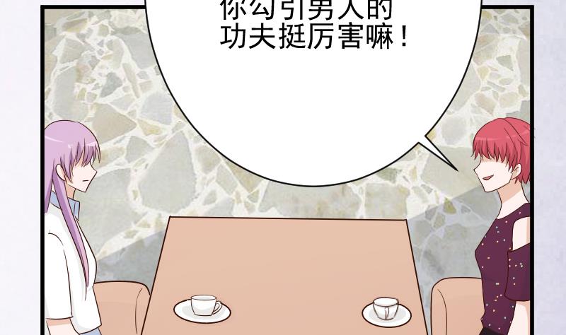 《血族男神别咬我》第76话 揭穿 第20页
