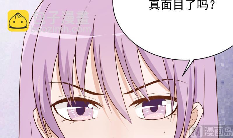 《血族男神别咬我》第76话 揭穿 第22页