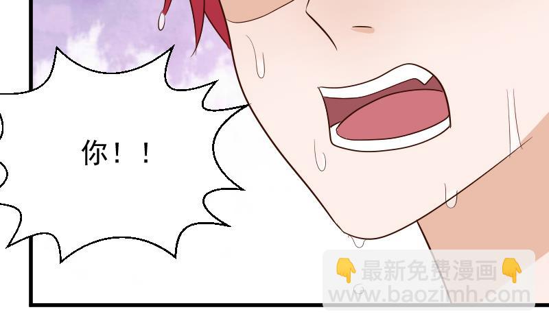 《血族男神别咬我》第76话 揭穿 第32页