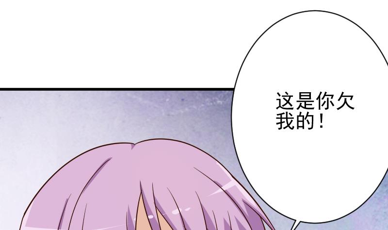 《血族男神别咬我》第76话 揭穿 第33页