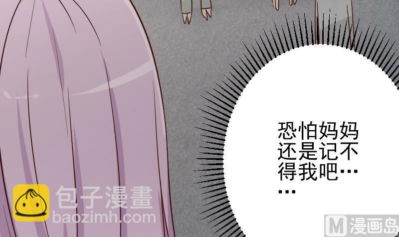 《血族男神别咬我》第76话 揭穿 第43页