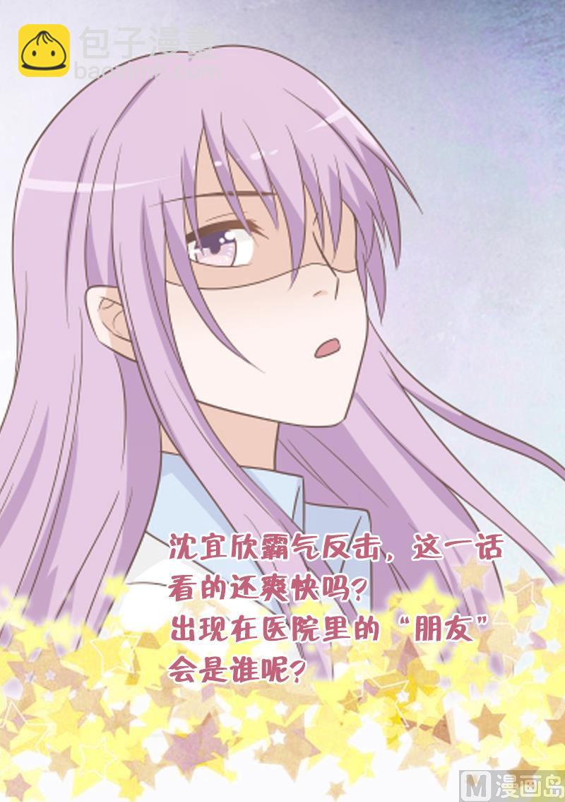 《血族男神别咬我》第76话 揭穿 第50页