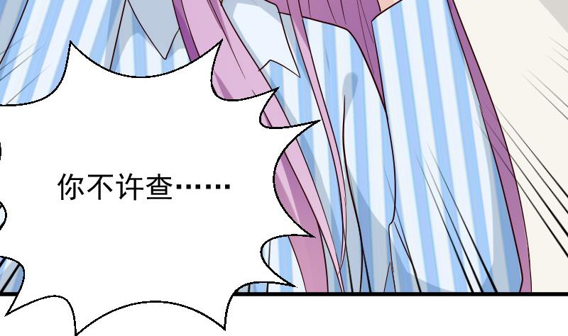 《血族男神别咬我》第79话 笑容后的含义 第11页