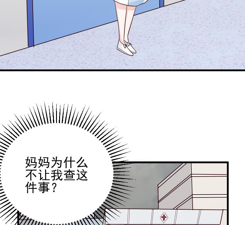 《血族男神别咬我》第79话 笑容后的含义 第24页