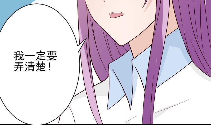 《血族男神别咬我》第79话 笑容后的含义 第27页