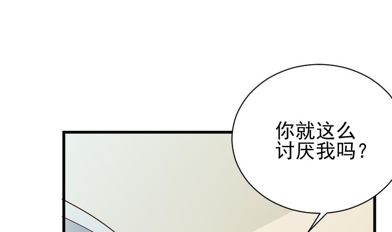 《血族男神别咬我》第79话 笑容后的含义 第30页