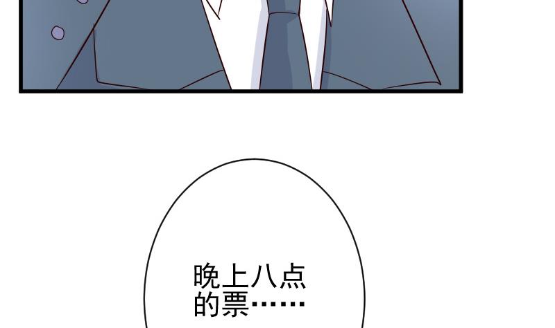 《血族男神别咬我》第79话 笑容后的含义 第35页