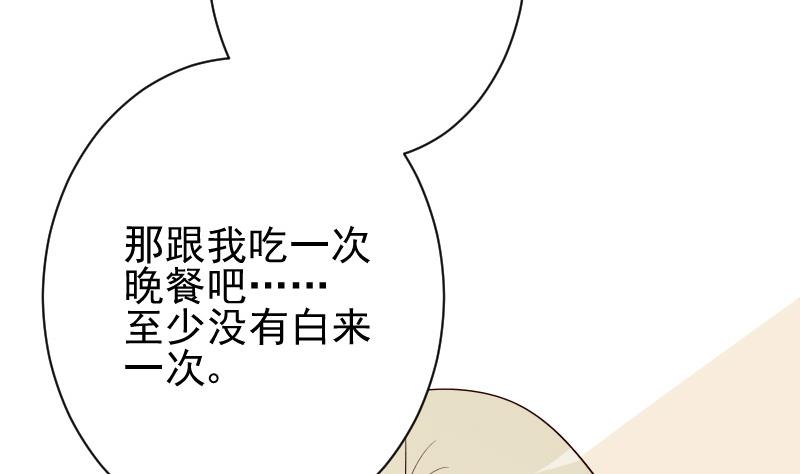 《血族男神别咬我》第79话 笑容后的含义 第36页