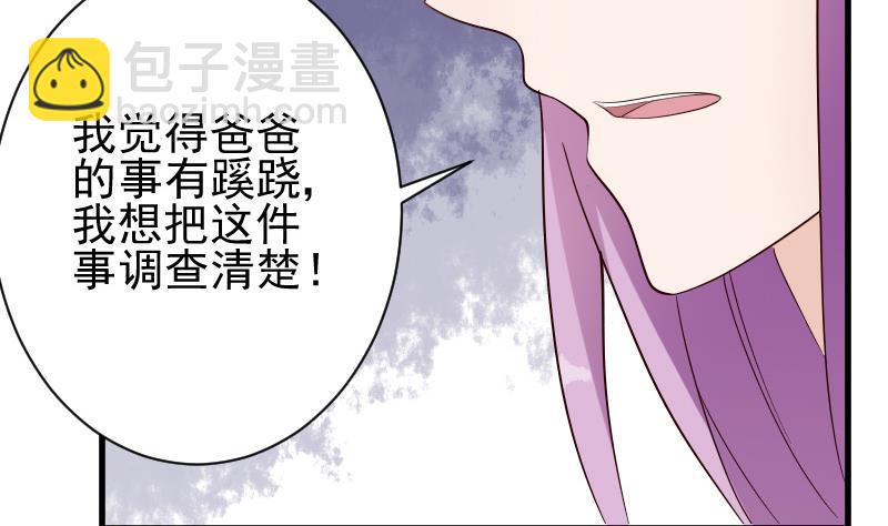 《血族男神别咬我》第79话 笑容后的含义 第3页