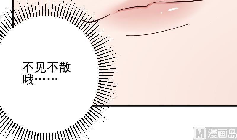 《血族男神别咬我》第79话 笑容后的含义 第40页