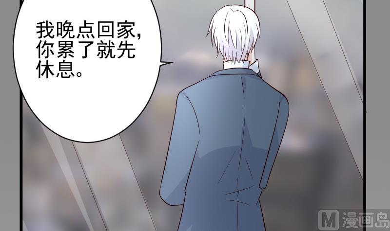 《血族男神别咬我》第79话 笑容后的含义 第49页
