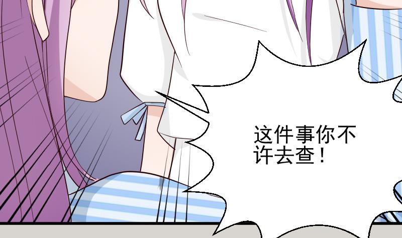 《血族男神别咬我》第79话 笑容后的含义 第6页