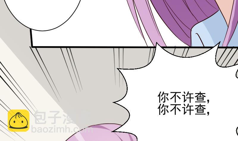 《血族男神别咬我》第79话 笑容后的含义 第9页