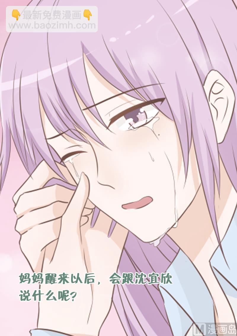 《血族男神别咬我》第78话 病情好转 第50页