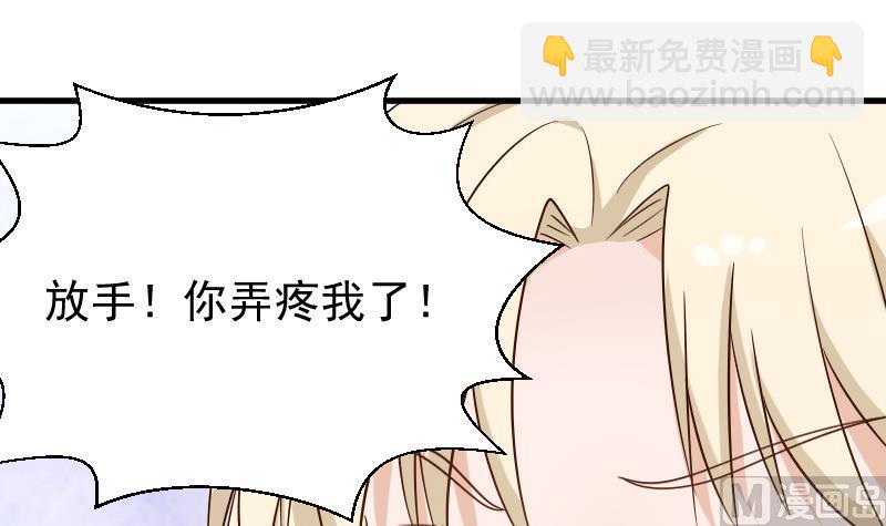 《血族男神别咬我》第77话 争吵 第19页