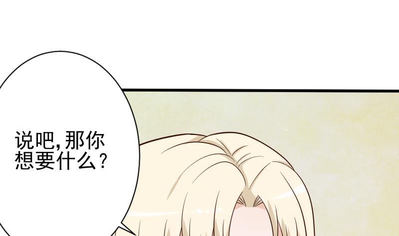 《血族男神别咬我》第77话 争吵 第36页