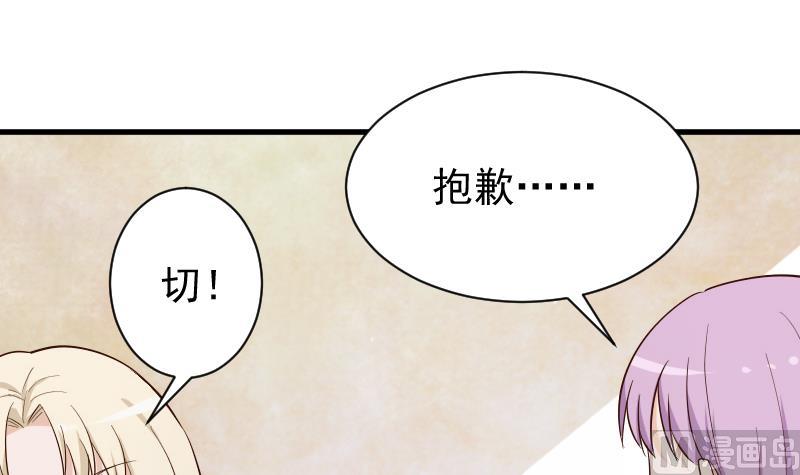 《血族男神别咬我》第77话 争吵 第46页