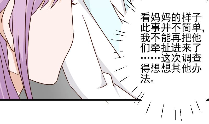 《血族男神别咬我》第80话 这是你逼我的！ 第18页