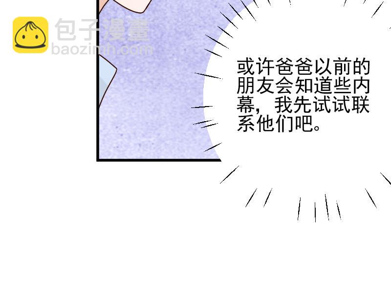 《血族男神别咬我》第80话 这是你逼我的！ 第23页