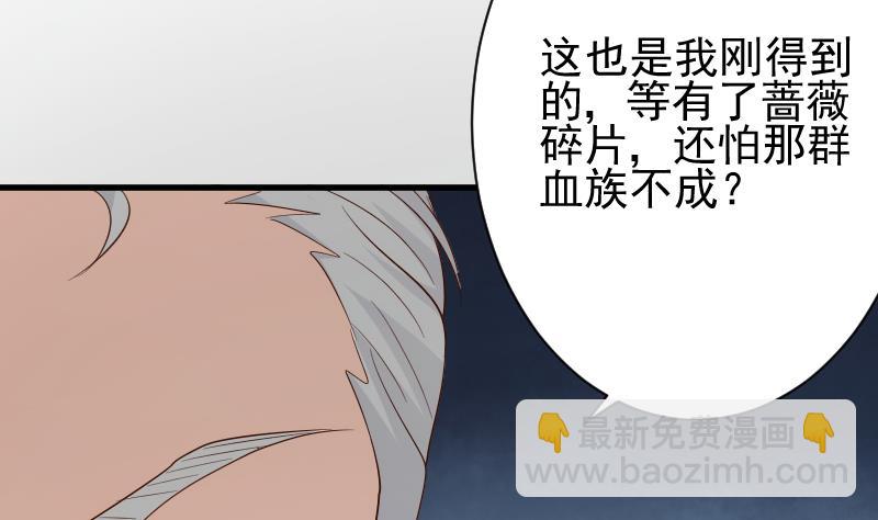 《血族男神别咬我》第83话 把蔷薇碎片带回来 第18页
