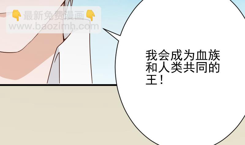 《血族男神别咬我》第83话 把蔷薇碎片带回来 第20页