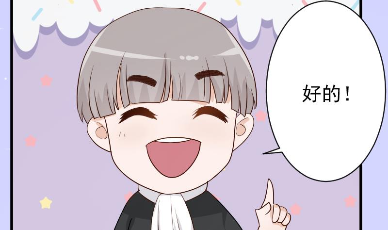 《血族男神别咬我》第83话 把蔷薇碎片带回来 第32页
