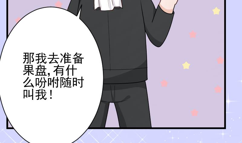 《血族男神别咬我》第83话 把蔷薇碎片带回来 第33页