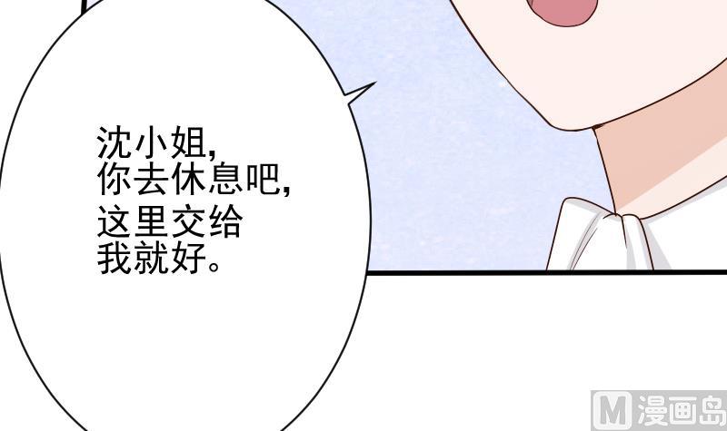 《血族男神别咬我》第83话 把蔷薇碎片带回来 第43页